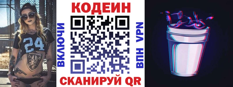 Кодеин напиток Lean (лин)  Щигры 